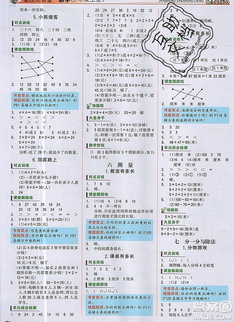 世紀(jì)金榜金榜大講堂二年級(jí)數(shù)學(xué)上冊(cè)北師大版2020年新版答案