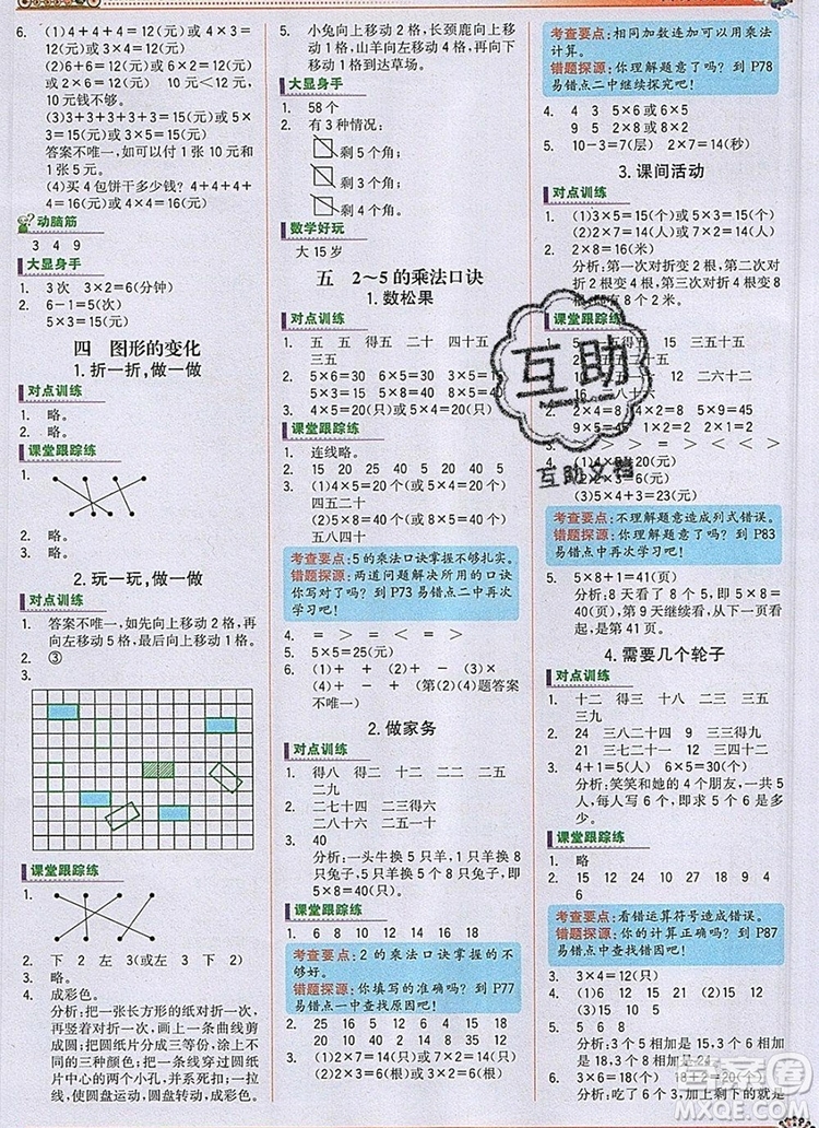 世紀(jì)金榜金榜大講堂二年級(jí)數(shù)學(xué)上冊(cè)北師大版2020年新版答案