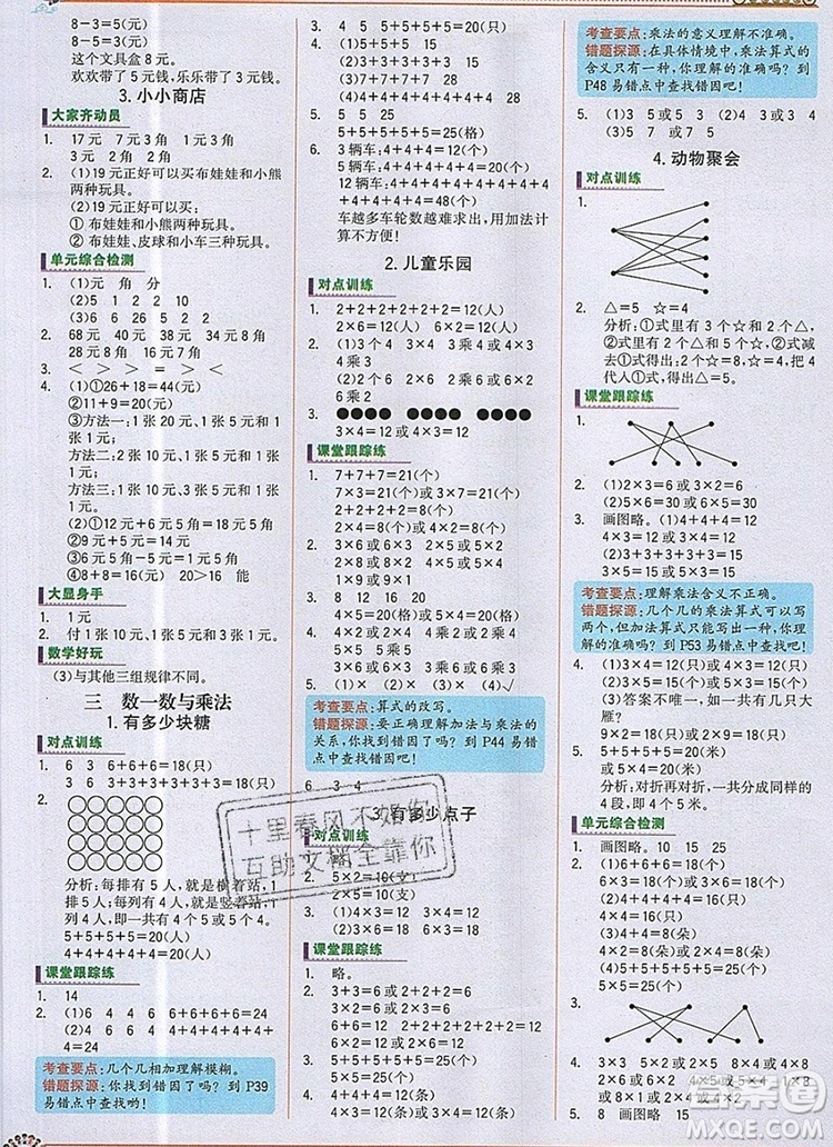 世紀(jì)金榜金榜大講堂二年級(jí)數(shù)學(xué)上冊(cè)北師大版2020年新版答案