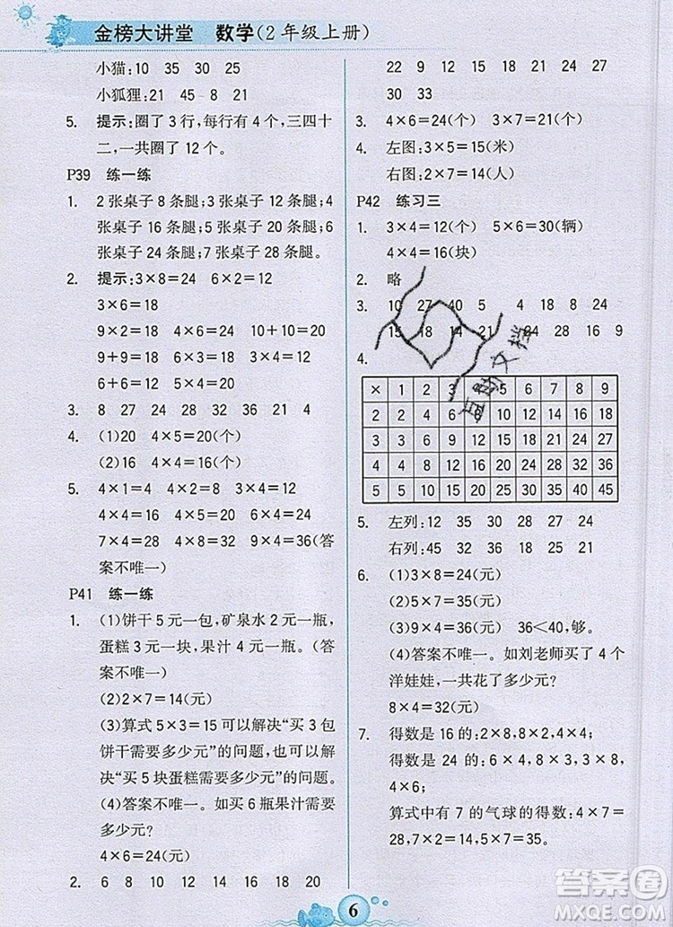 世紀(jì)金榜金榜大講堂二年級(jí)數(shù)學(xué)上冊(cè)北師大版2020年新版答案