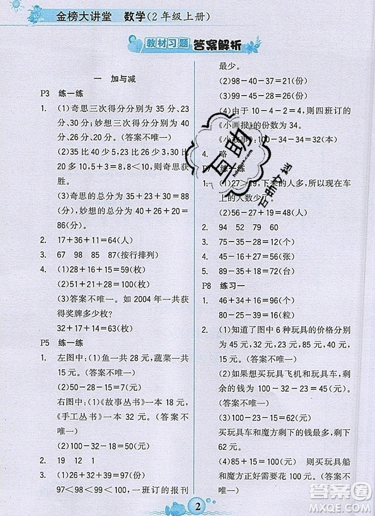 世紀(jì)金榜金榜大講堂二年級(jí)數(shù)學(xué)上冊(cè)北師大版2020年新版答案