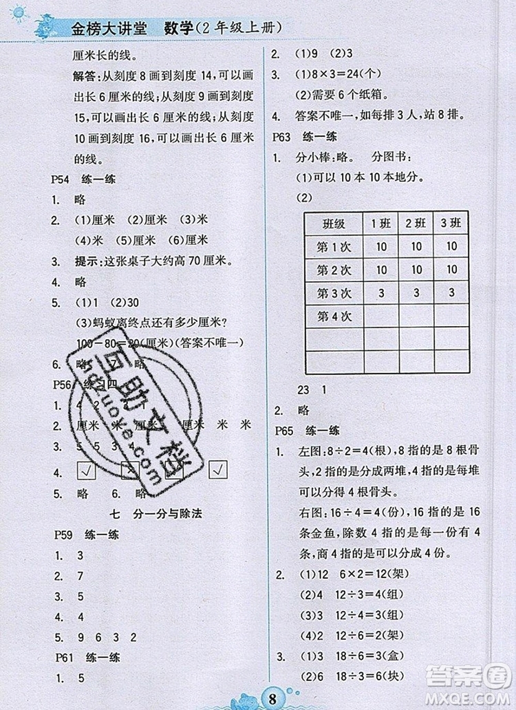 世紀(jì)金榜金榜大講堂二年級(jí)數(shù)學(xué)上冊(cè)北師大版2020年新版答案