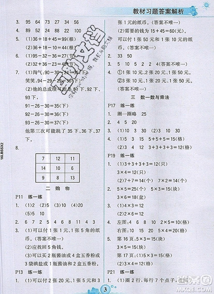 世紀(jì)金榜金榜大講堂二年級(jí)數(shù)學(xué)上冊(cè)北師大版2020年新版答案