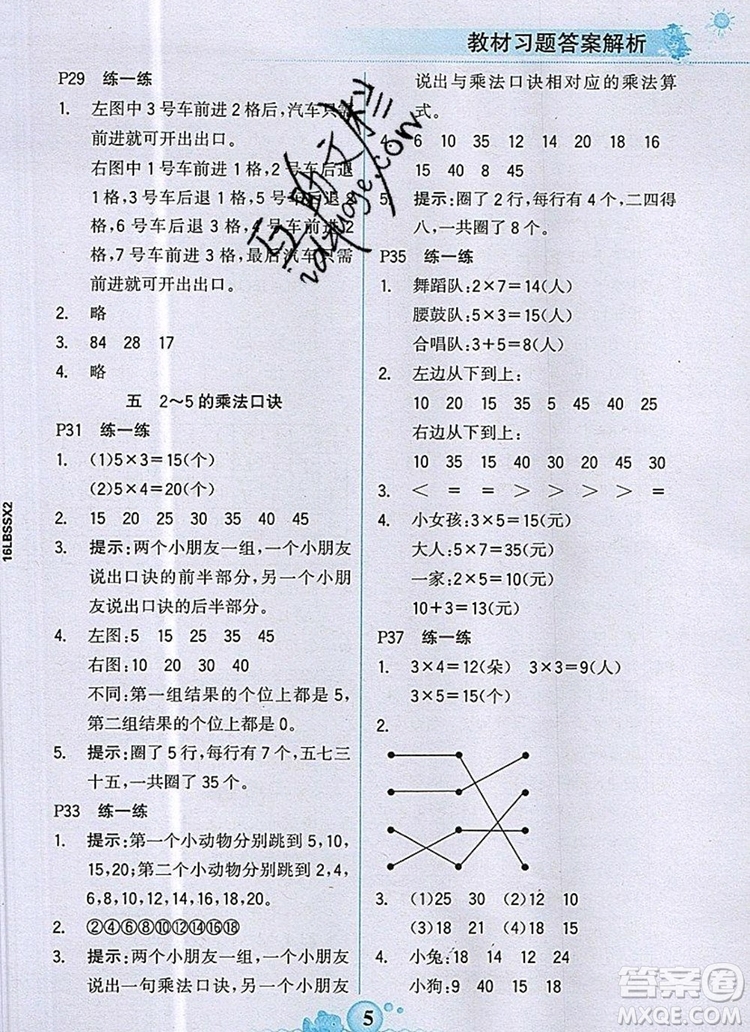 世紀(jì)金榜金榜大講堂二年級(jí)數(shù)學(xué)上冊(cè)北師大版2020年新版答案