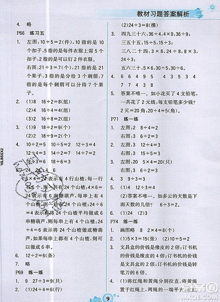 世紀(jì)金榜金榜大講堂二年級(jí)數(shù)學(xué)上冊(cè)北師大版2020年新版答案