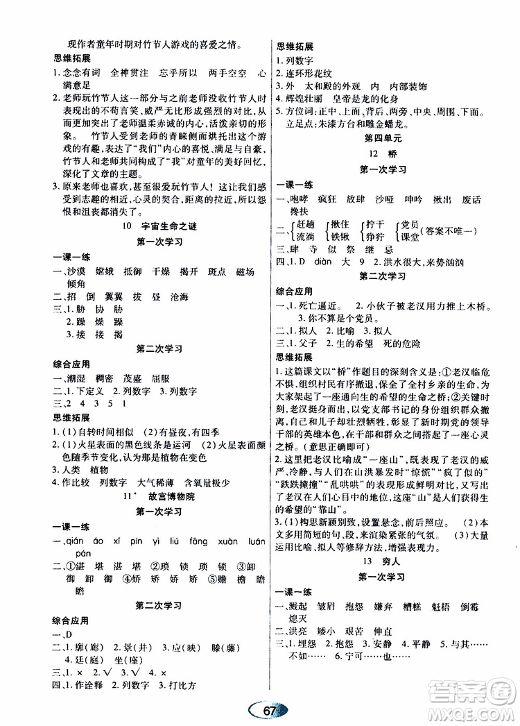 黑龍江教育出版社2019年資源與評價語文六年級上冊人教版參考答案