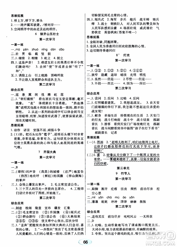 黑龍江教育出版社2019年資源與評價語文六年級上冊人教版參考答案