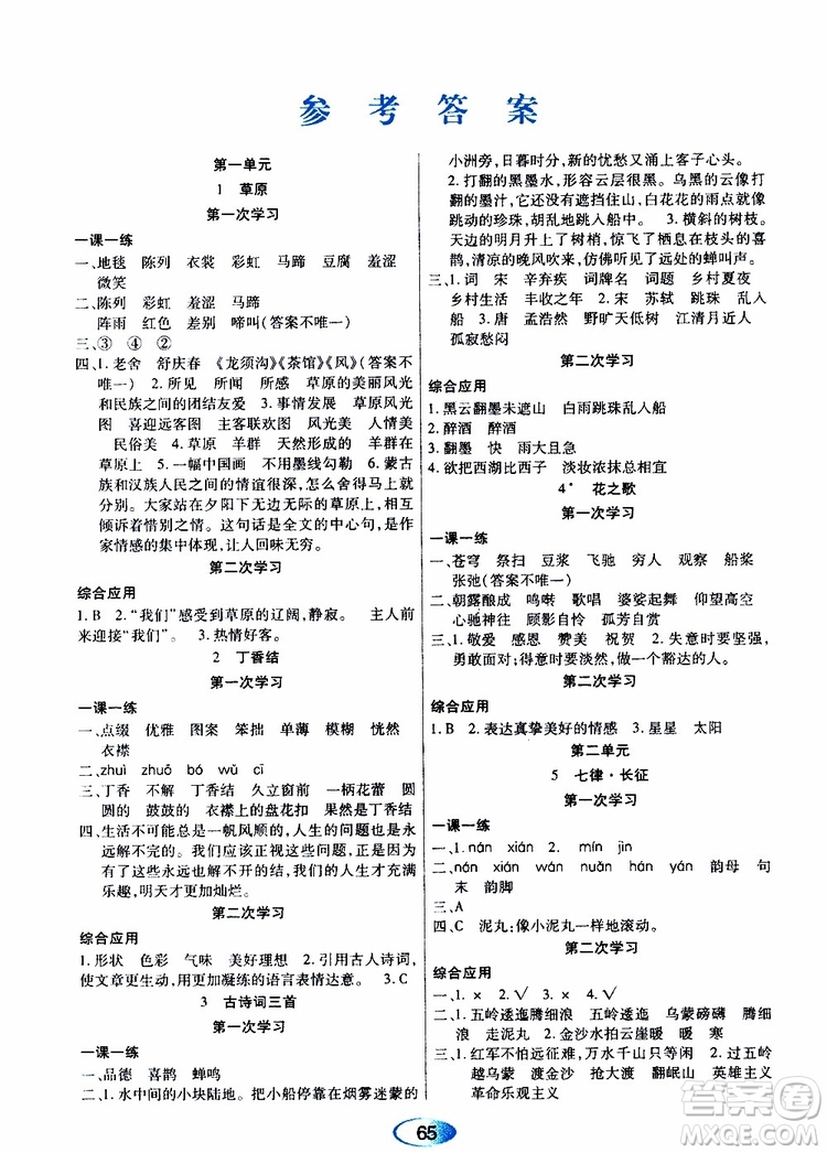 黑龍江教育出版社2019年資源與評價語文六年級上冊人教版參考答案