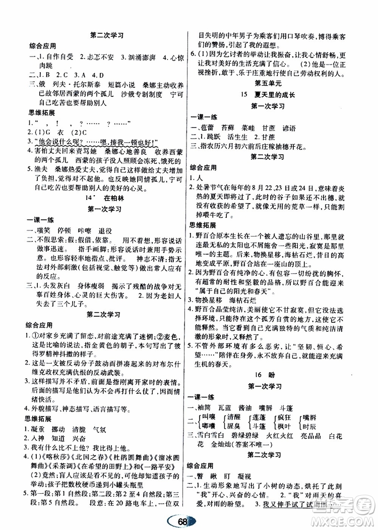 黑龍江教育出版社2019年資源與評價語文六年級上冊人教版參考答案