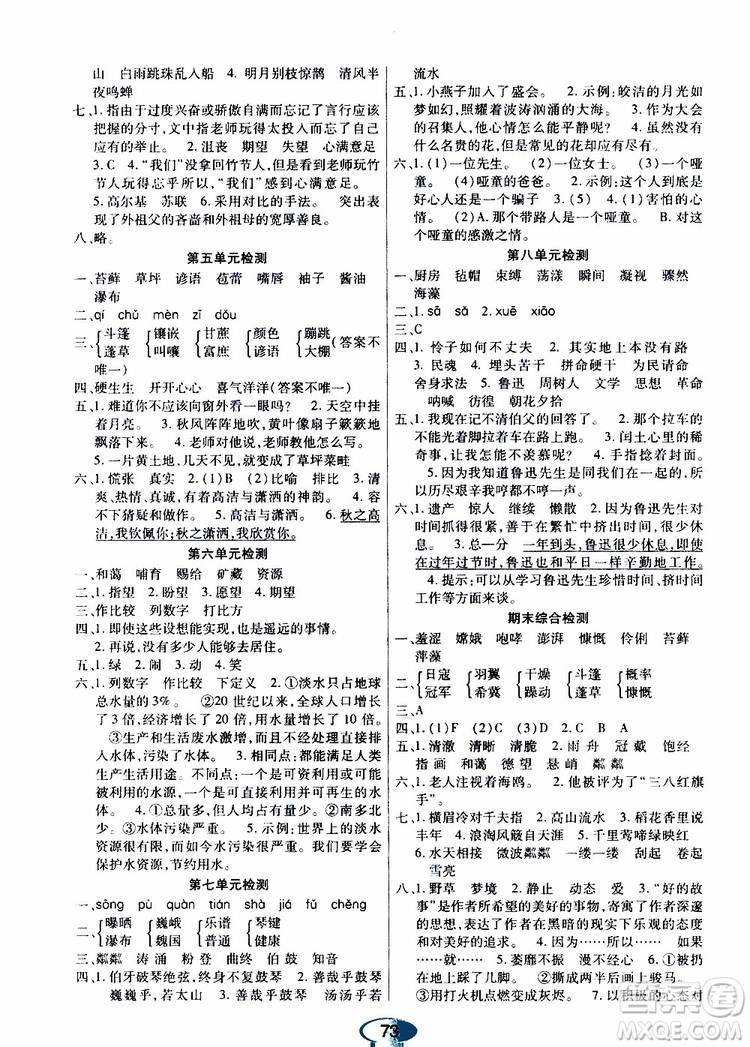 黑龍江教育出版社2019年資源與評價語文六年級上冊人教版參考答案