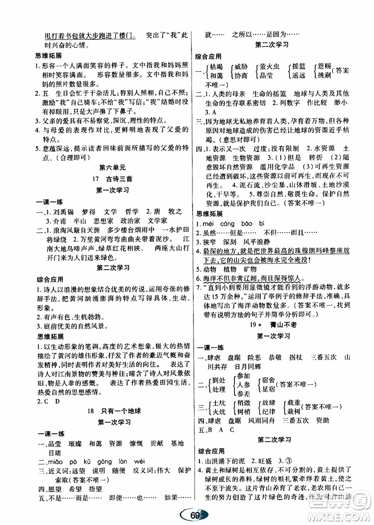 黑龍江教育出版社2019年資源與評價語文六年級上冊人教版參考答案