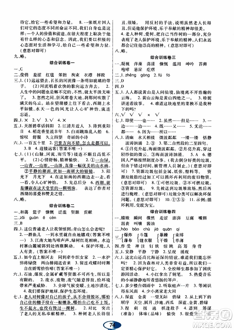 黑龍江教育出版社2019年資源與評價語文六年級上冊人教版參考答案