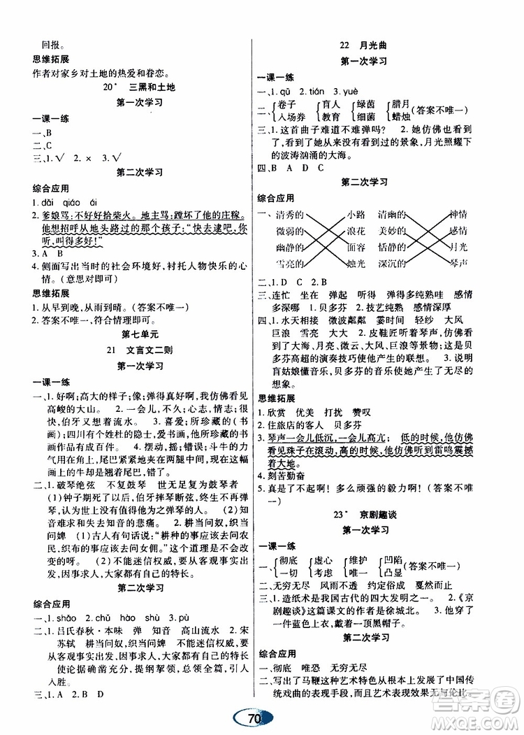 黑龍江教育出版社2019年資源與評價語文六年級上冊人教版參考答案