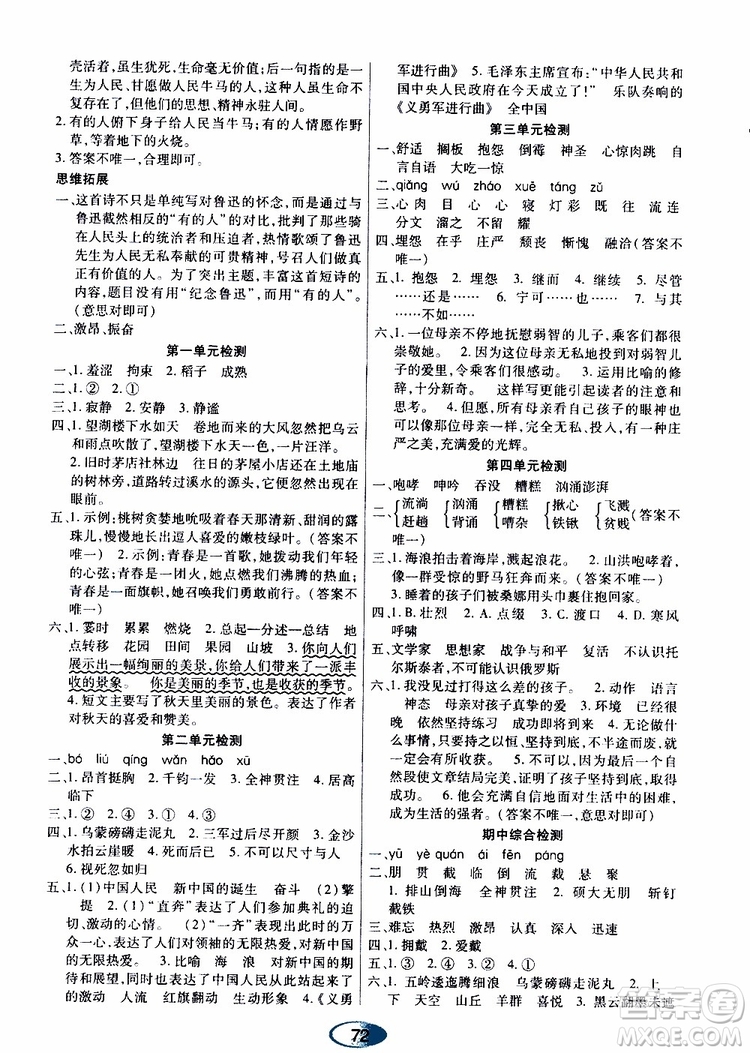 黑龍江教育出版社2019年資源與評價語文六年級上冊人教版參考答案