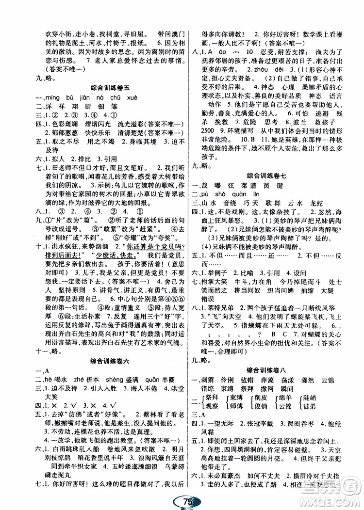 黑龍江教育出版社2019年資源與評價語文六年級上冊人教版參考答案