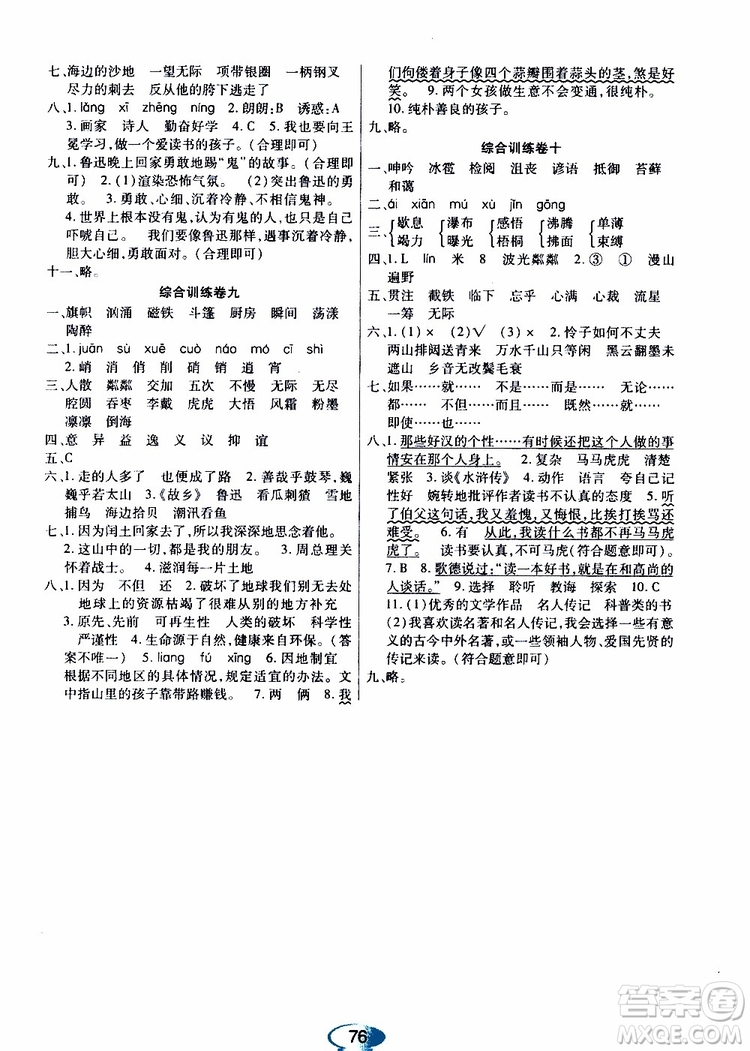 黑龍江教育出版社2019年資源與評價語文六年級上冊人教版參考答案