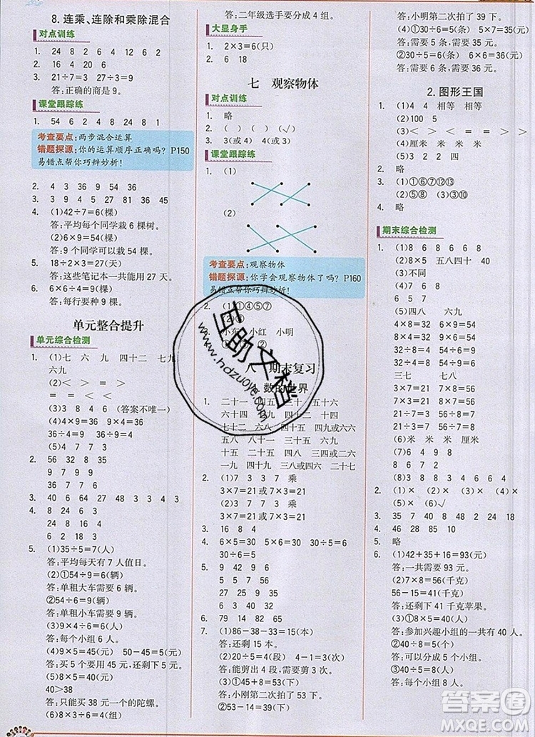 2020年新版世紀金榜金榜大講堂二年級數(shù)學上冊蘇教版答案