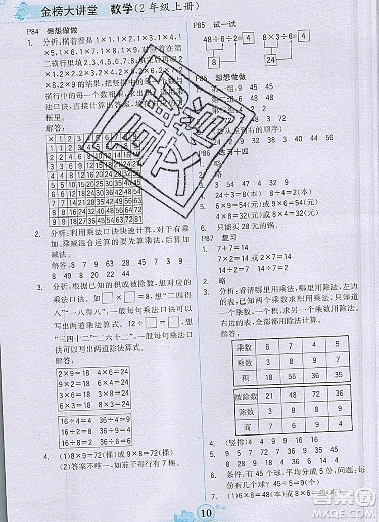 2020年新版世紀金榜金榜大講堂二年級數(shù)學上冊蘇教版答案