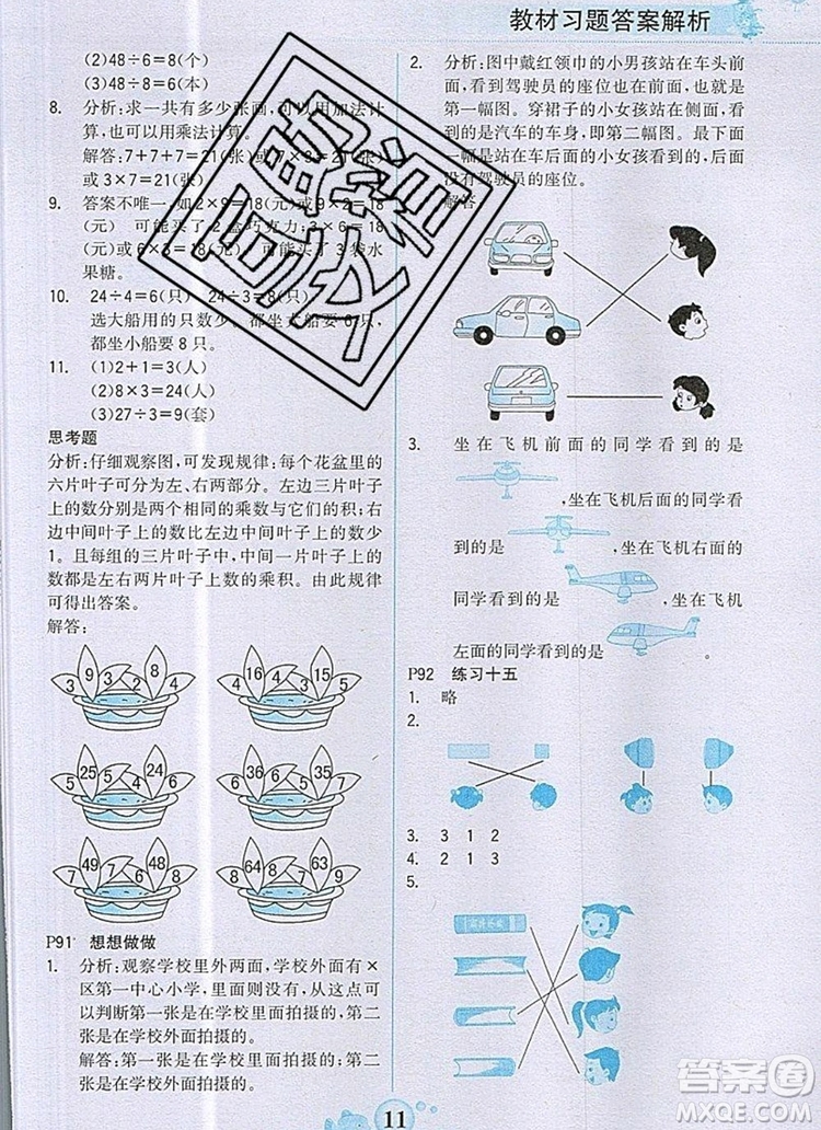 2020年新版世紀金榜金榜大講堂二年級數(shù)學上冊蘇教版答案