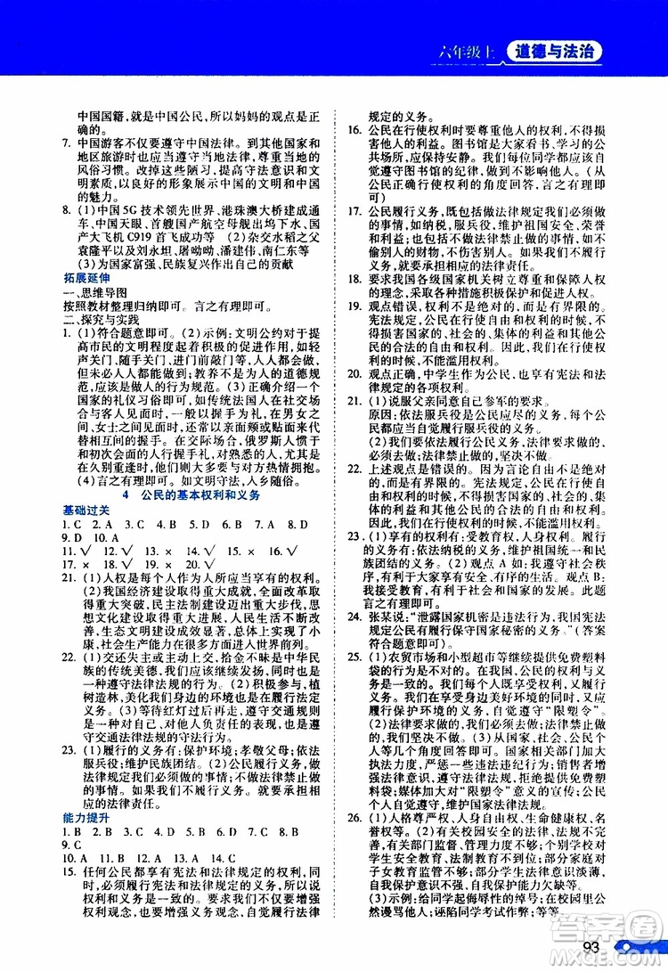 黑龍江教育出版社2019年資源與評(píng)價(jià)道德與法治六年級(jí)上冊(cè)人教版參考答案