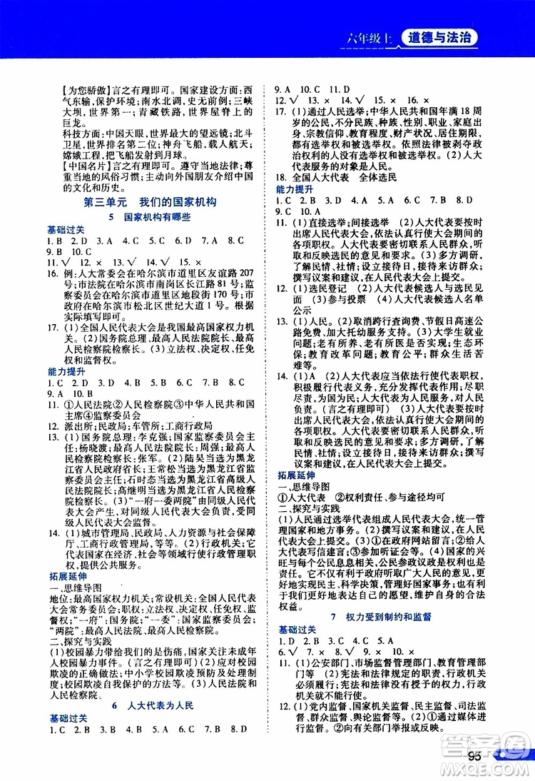 黑龍江教育出版社2019年資源與評(píng)價(jià)道德與法治六年級(jí)上冊(cè)人教版參考答案