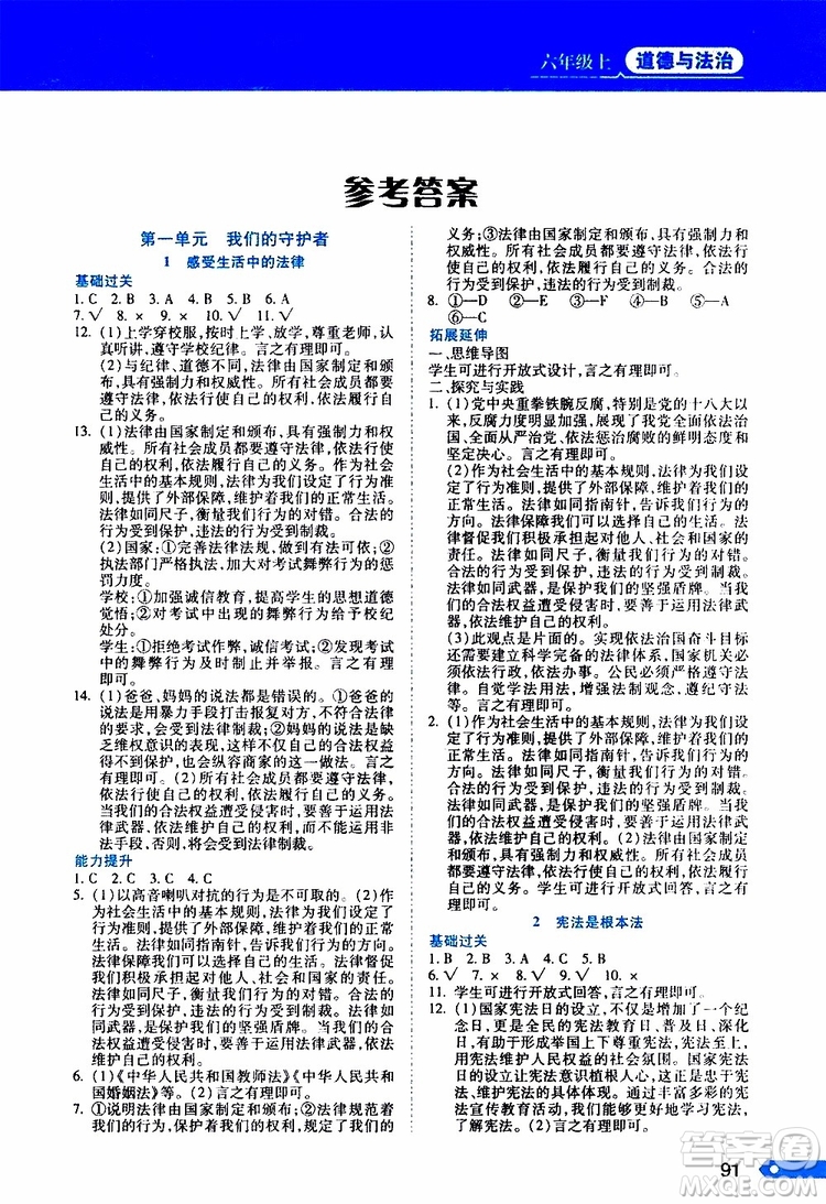 黑龍江教育出版社2019年資源與評(píng)價(jià)道德與法治六年級(jí)上冊(cè)人教版參考答案