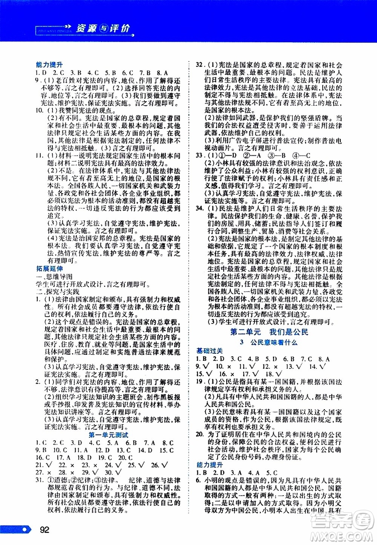 黑龍江教育出版社2019年資源與評(píng)價(jià)道德與法治六年級(jí)上冊(cè)人教版參考答案