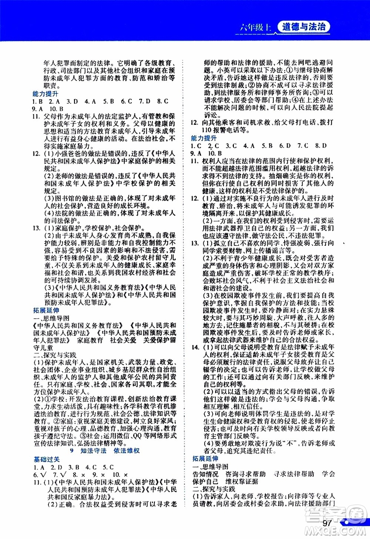 黑龍江教育出版社2019年資源與評(píng)價(jià)道德與法治六年級(jí)上冊(cè)人教版參考答案