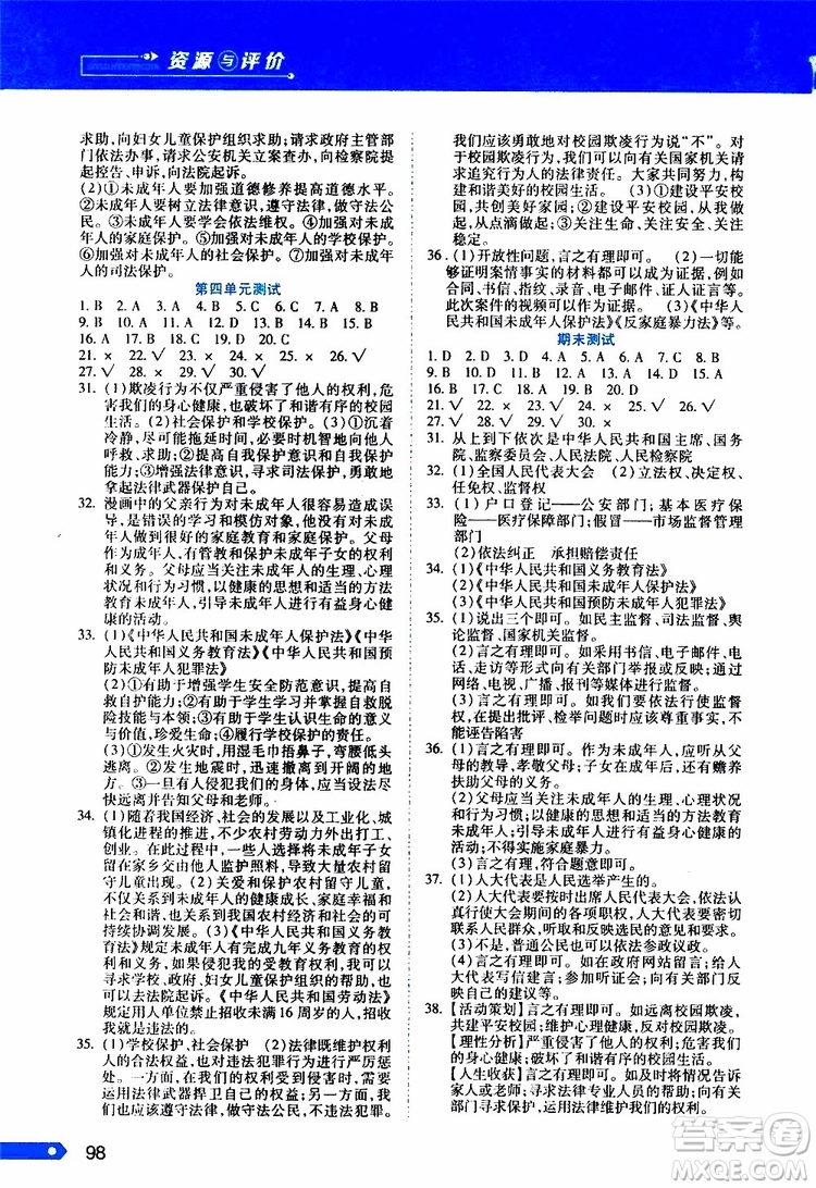 黑龍江教育出版社2019年資源與評(píng)價(jià)道德與法治六年級(jí)上冊(cè)人教版參考答案