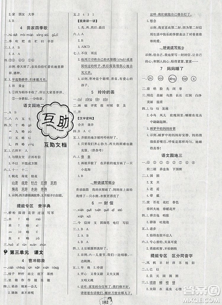 2020年新版世紀(jì)金榜金榜小博士二年級(jí)語文上冊(cè)部編版參考答案