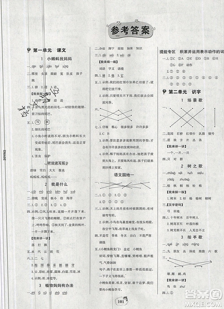 2020年新版世紀(jì)金榜金榜小博士二年級(jí)語文上冊(cè)部編版參考答案