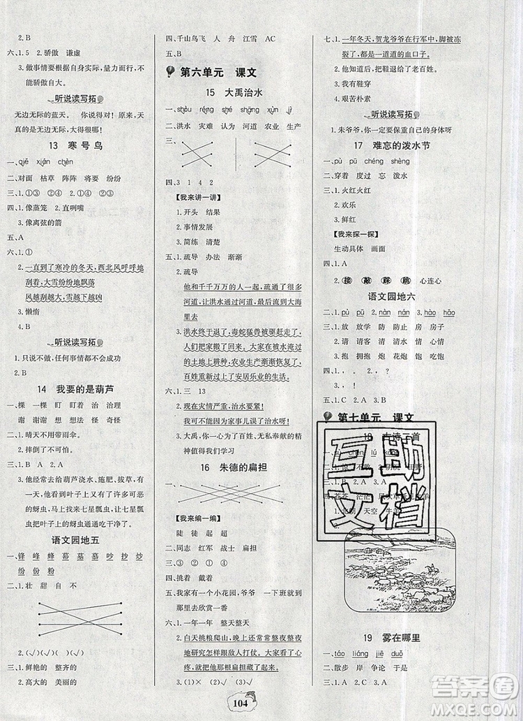 2020年新版世紀(jì)金榜金榜小博士二年級(jí)語文上冊(cè)部編版參考答案