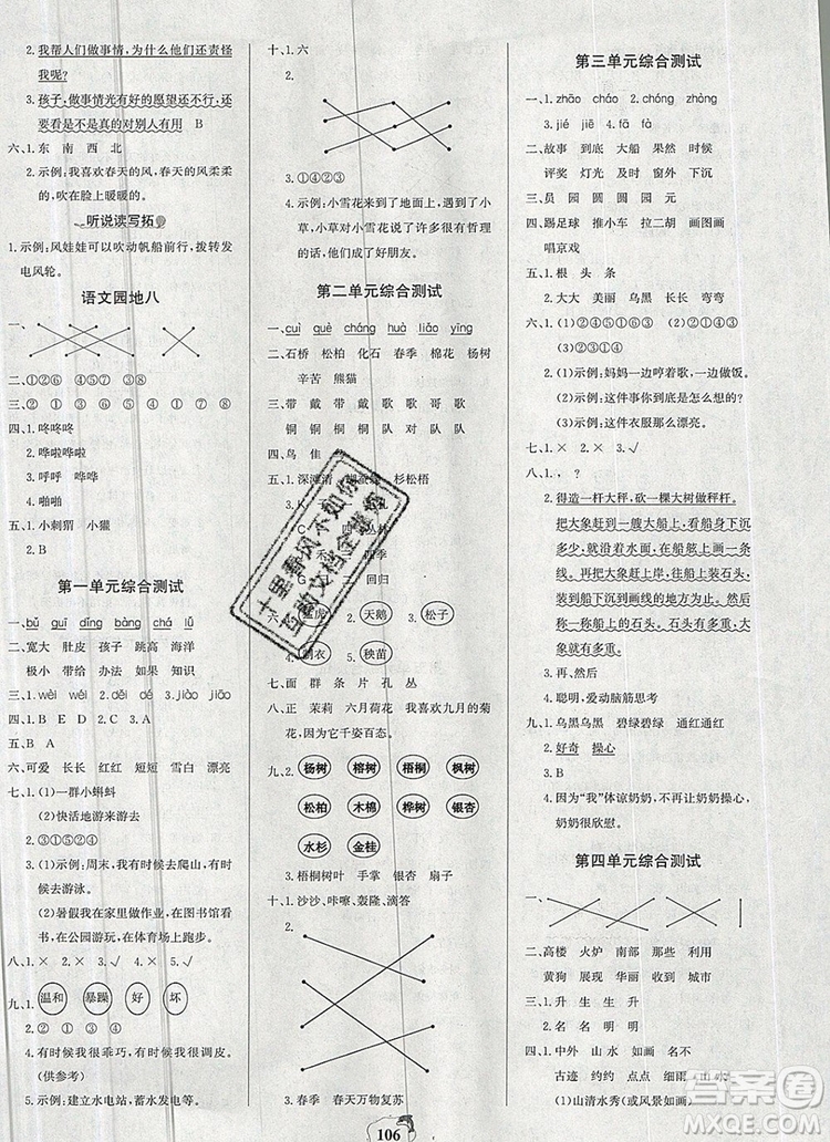 2020年新版世紀(jì)金榜金榜小博士二年級(jí)語文上冊(cè)部編版參考答案