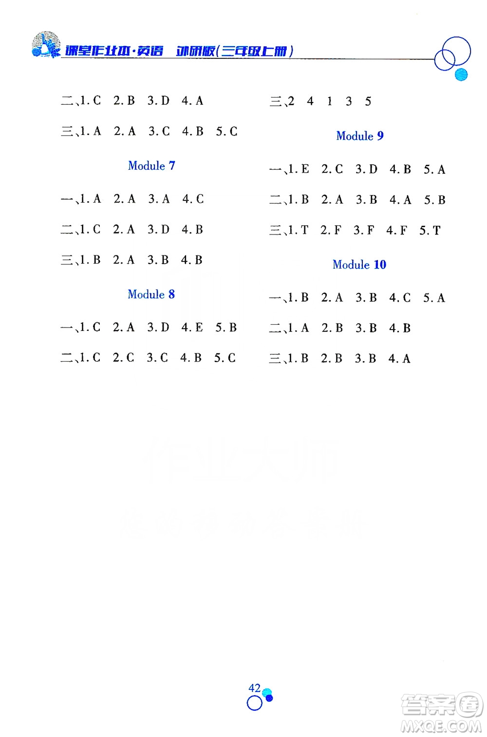 江西高校出版社2019課堂作業(yè)本三年級(jí)英語上冊(cè)外研版答案