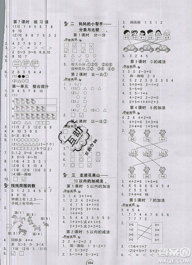 世紀金榜金榜小博士一年級數(shù)學上冊青島版2020年答案