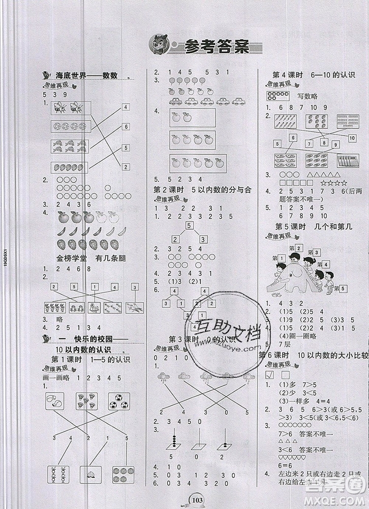 世紀金榜金榜小博士一年級數(shù)學上冊青島版2020年答案