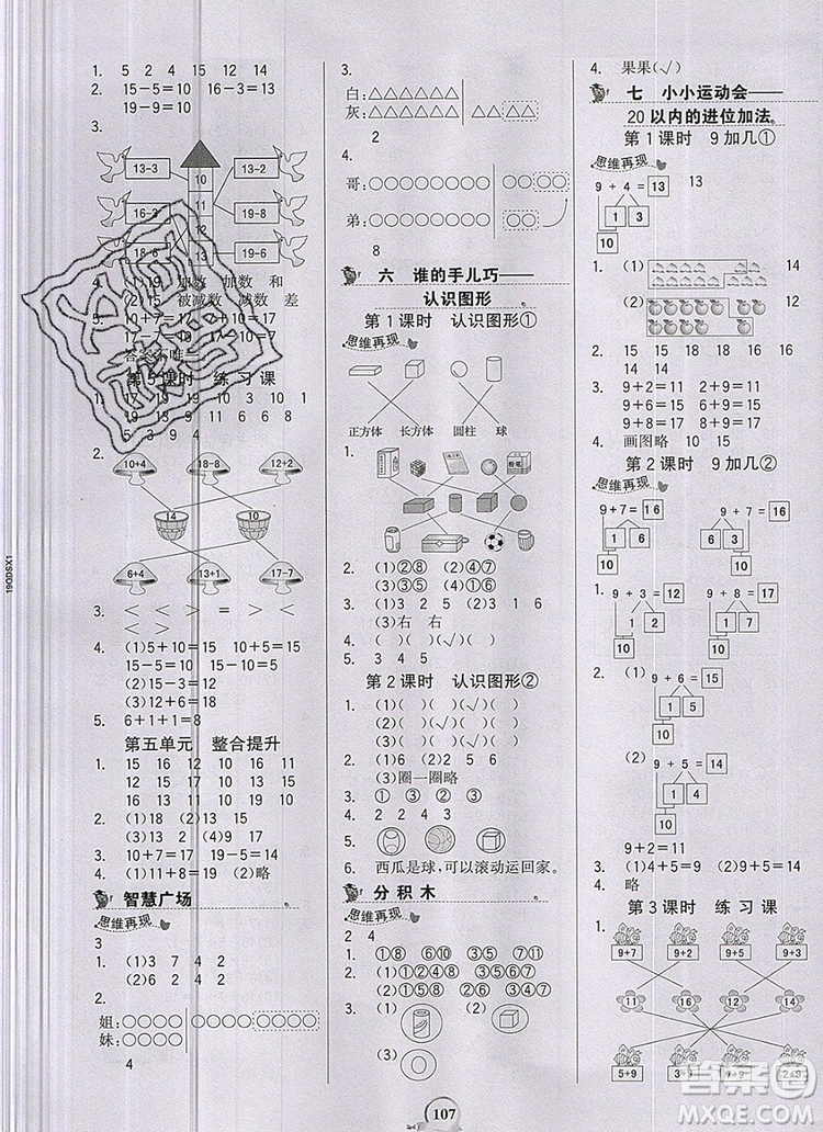 世紀金榜金榜小博士一年級數(shù)學上冊青島版2020年答案