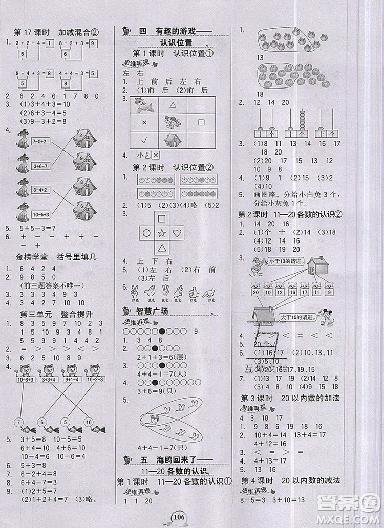 世紀金榜金榜小博士一年級數(shù)學上冊青島版2020年答案