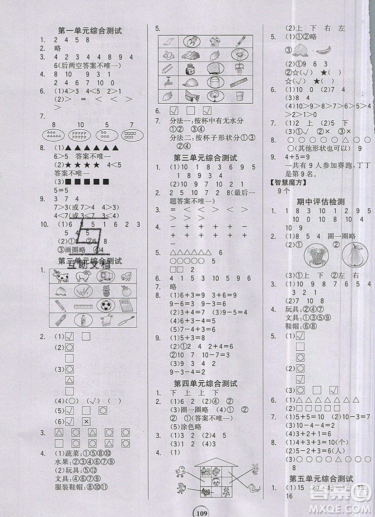 世紀金榜金榜小博士一年級數(shù)學上冊青島版2020年答案