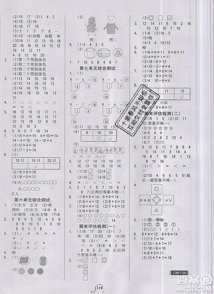 世紀金榜金榜小博士一年級數(shù)學上冊青島版2020年答案