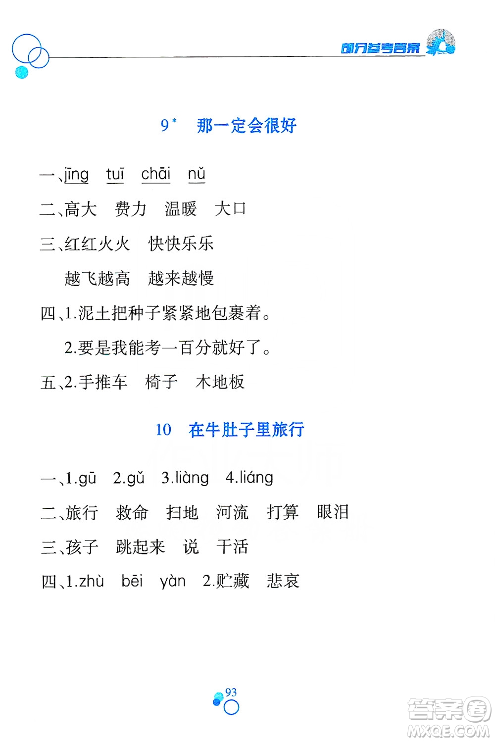 江西高校出版社2019課堂作業(yè)本三年級語文上冊人教版答案