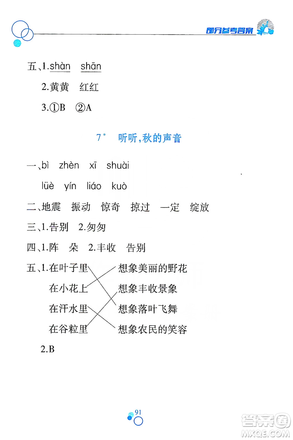 江西高校出版社2019課堂作業(yè)本三年級語文上冊人教版答案