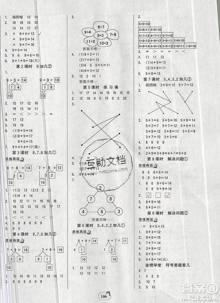 世紀(jì)金榜金榜小博士一年級數(shù)學(xué)上冊人教版2020年新版參考答案