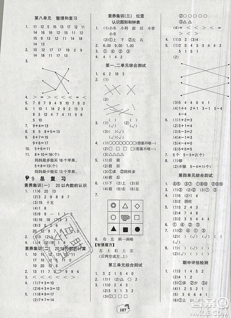 世紀(jì)金榜金榜小博士一年級數(shù)學(xué)上冊人教版2020年新版參考答案