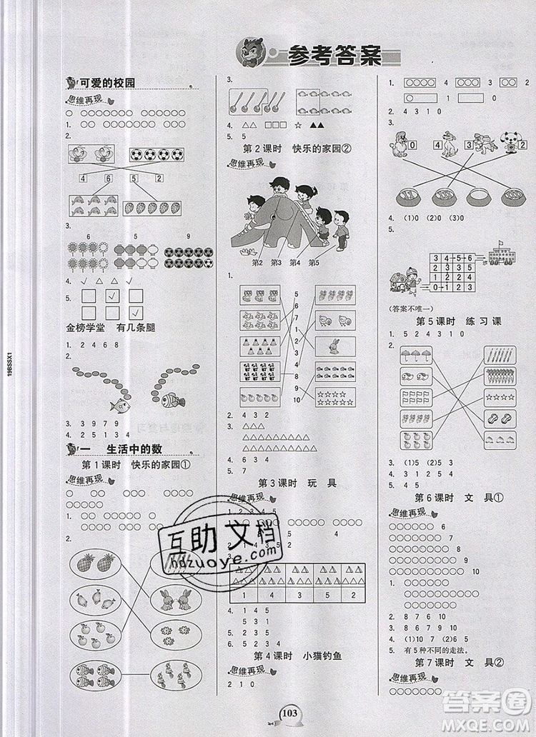 世紀金榜金榜小博士一年級數(shù)學上冊北師大版2020年新版答案