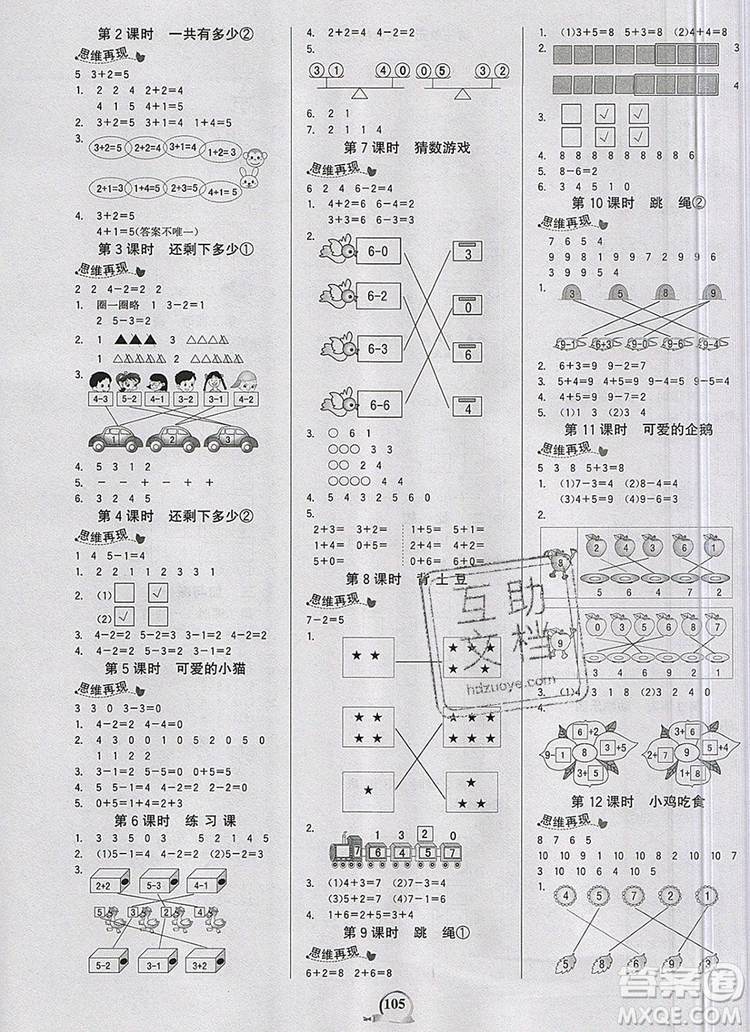 世紀金榜金榜小博士一年級數(shù)學上冊北師大版2020年新版答案