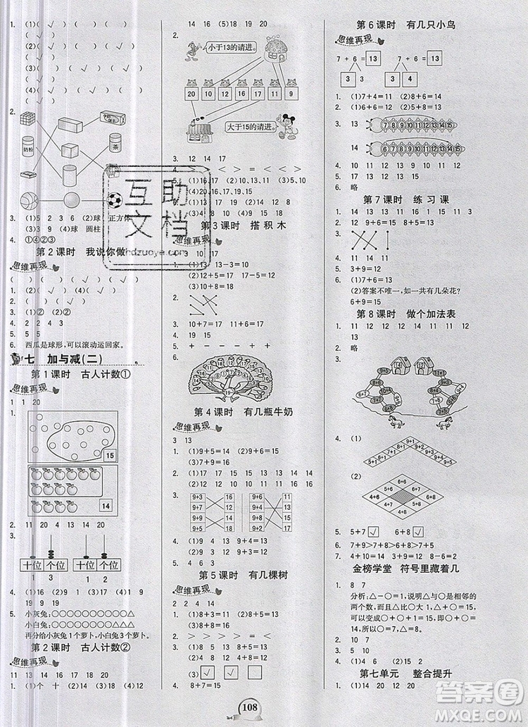 世紀金榜金榜小博士一年級數(shù)學上冊北師大版2020年新版答案