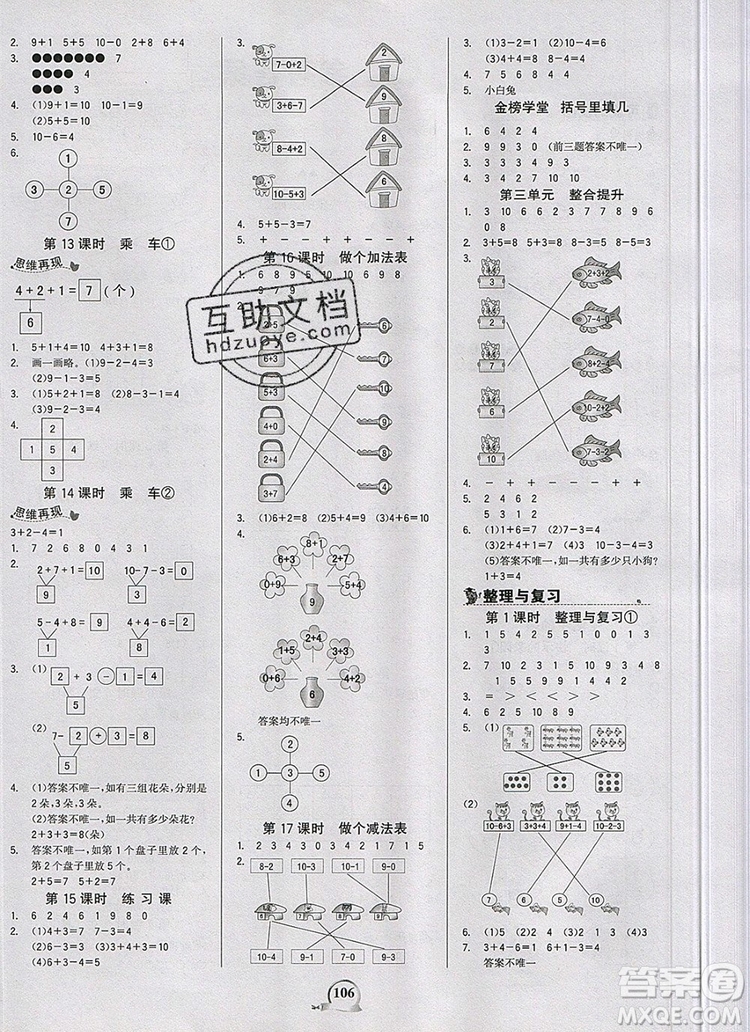 世紀金榜金榜小博士一年級數(shù)學上冊北師大版2020年新版答案