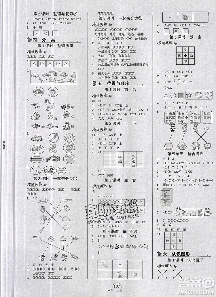 世紀金榜金榜小博士一年級數(shù)學上冊北師大版2020年新版答案