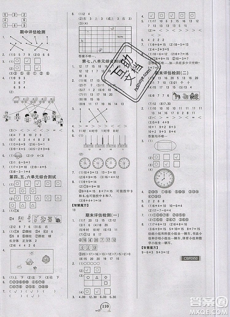 世紀金榜金榜小博士一年級數(shù)學上冊北師大版2020年新版答案